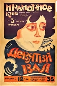 მეცხრე ტალღა (1926)