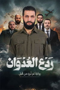 Poster de ردع العدوان