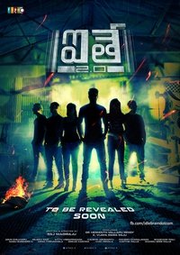 ఐతే 2.0 (2018)