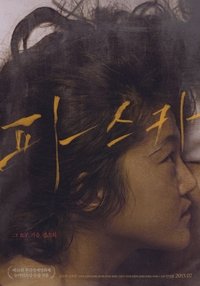 파스카 (2015)