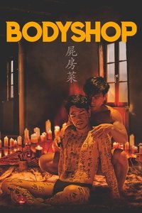 Poster de 屍房菜