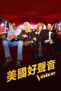 美国之声 第一季