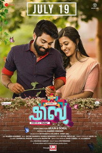 Постер фильма «Shibu (2019)» — (2 из 3)