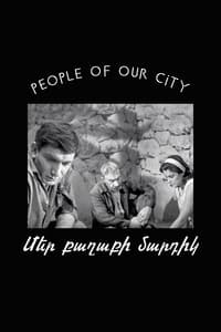 Մեր քաղաքի մարդիկ (1966)