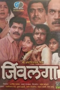 Jiwalagaa (1992)