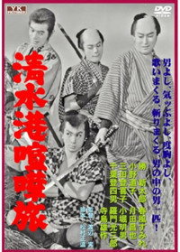 清水港喧嘩旅 (1957) poster