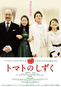 Постер фильма «Tomato no shizuku (2011)» — (1 из 2)