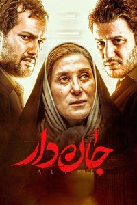 Poster de جان‌دار