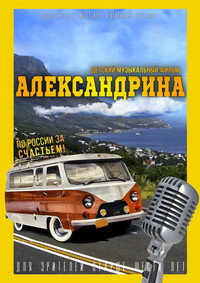 Постер фильма «Звёзды мне укажут путь (2022)» — (4 из 6)