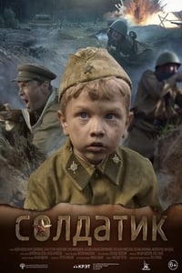 Солдатик (2019)