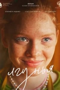 Постер фильма «Лгунья (2024)» — (2 из 5)
