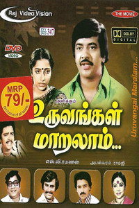 Постер фильма «Uruvangal Maralam (1983)» — (1 из 1)