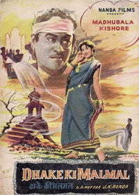 Постер фильма «Dhake Ki Malmal (1956)» — (1 из 1)