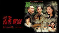 «Untraceable Evidence (1997 - 1998)» — обои к сериалу #1