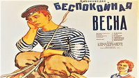 «Беспокойная весна (1956)» — обои к фильму #2