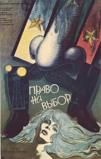 Право на избор (1989)