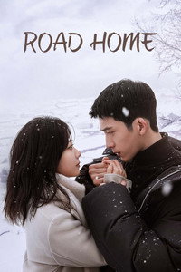 Постер сериала «Дорога домой (2023)» — (3 из 23)