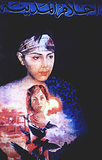 Les Rêves de la ville (1984)