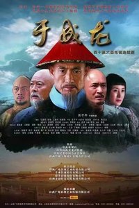 于成龙 (2017)