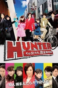 Poster de HUNTER ～その女たち、賞金稼ぎ～