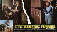 «Профессиональные подонки (1976)» — обои к фильму #1