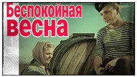 «Беспокойная весна (1956)» — обои к фильму #1