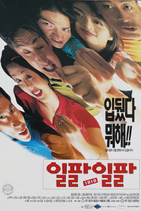 Постер фильма «1818 (1997)» — (1 из 2)