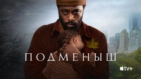 Обои к сериалу «Подменыш (2023)» — (24 из 49)