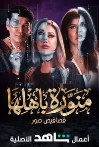 Saison 1 poster