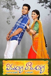 Постер фильма «Vinavayya Ramayya (2015)» — (4 из 9)