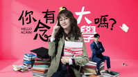«你有念大學嗎？ (2019)» — обои к сериалу #1