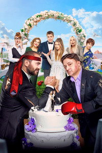 Постер фильма «Битва пап (2024)» — (1 из 7)