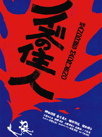 ノイズの住人 (2025) poster