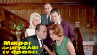 «Молодость и старость вступают в поединок (1963)» — обои к фильму #1