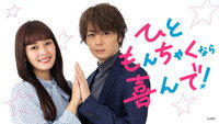 «ひともんちゃくなら喜んで！ (2023)» — обои к сериалу #2