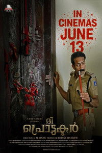 ദി പ്രൊട്ടക്ടർ