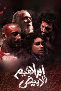 إبراهيم الأبيض (2009)