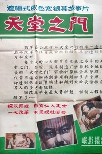 Poster de 天堂之门