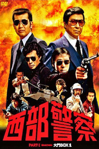 Seibu Keisatsu - Season 1 Episode Guide