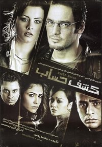 Poster de كشف حساب