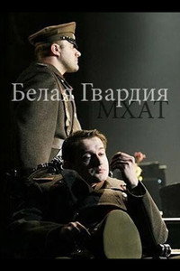 Белая Гвардия