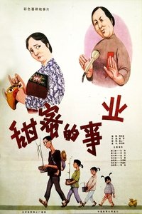 Imagem do Filme 甜蜜的事业
