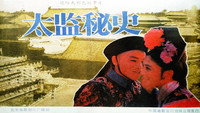 «Tai jian mi shi (1990)» — обои к фильму #1