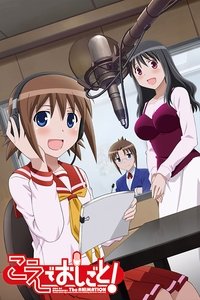 Poster de こえでおしごと! The ANIMATION