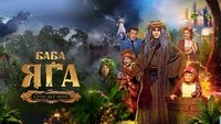 Baba Yaga Saves The World