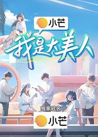 我是大美人 (2023)