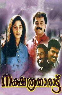 Постер фильма «Nakshathra Tharattu (1998)» — (1 из 2)