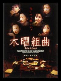 Постер фильма «Mokuyo kumikyoku (2002)» — (1 из 5)