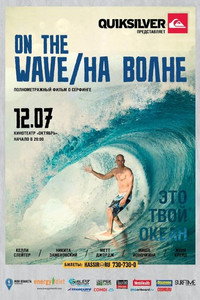 Постер фильма «На волне (2019)» — (4 из 6)