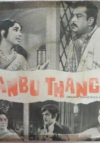 அன்புத்தங்கை (1974)